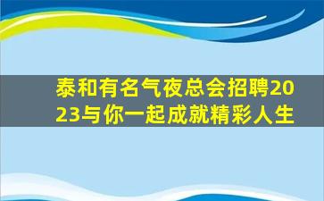 益阳酒吧招聘